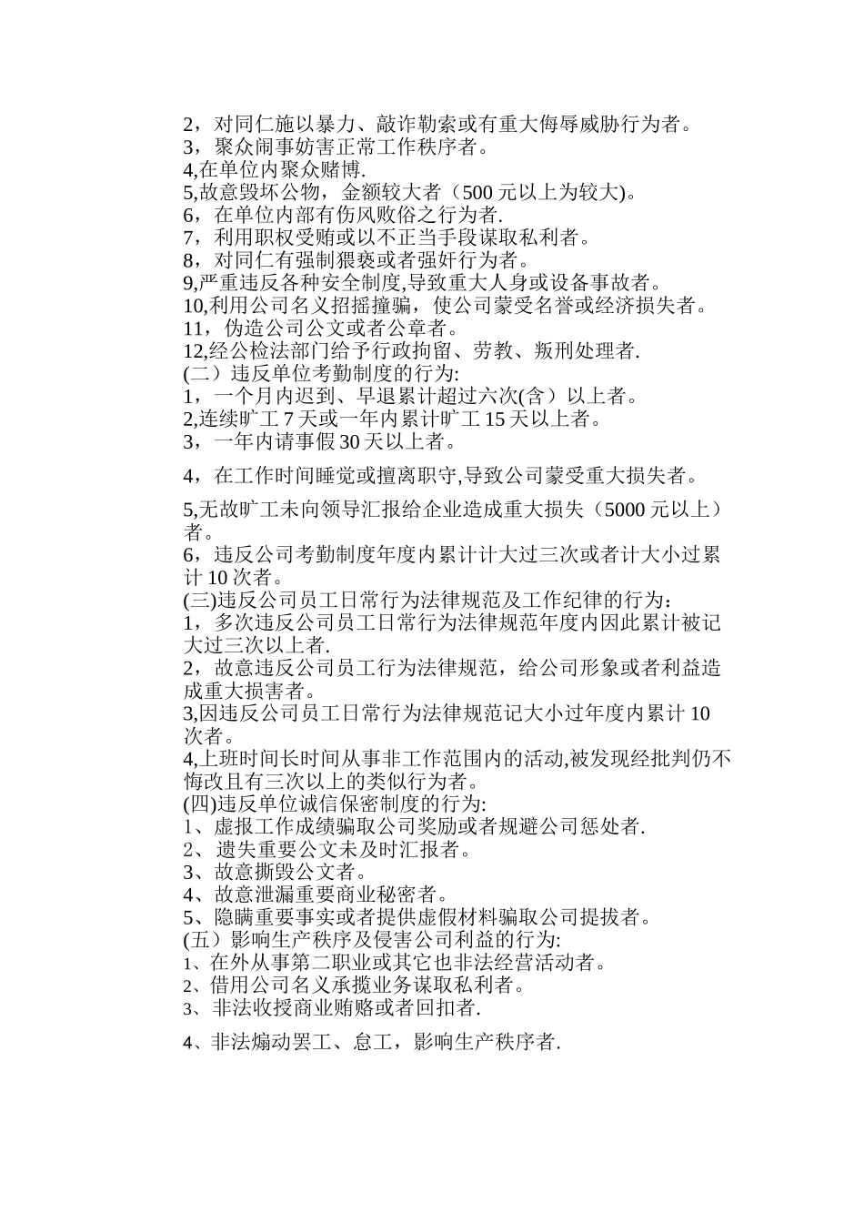 严重违反用人单位的规章制度的_第3页