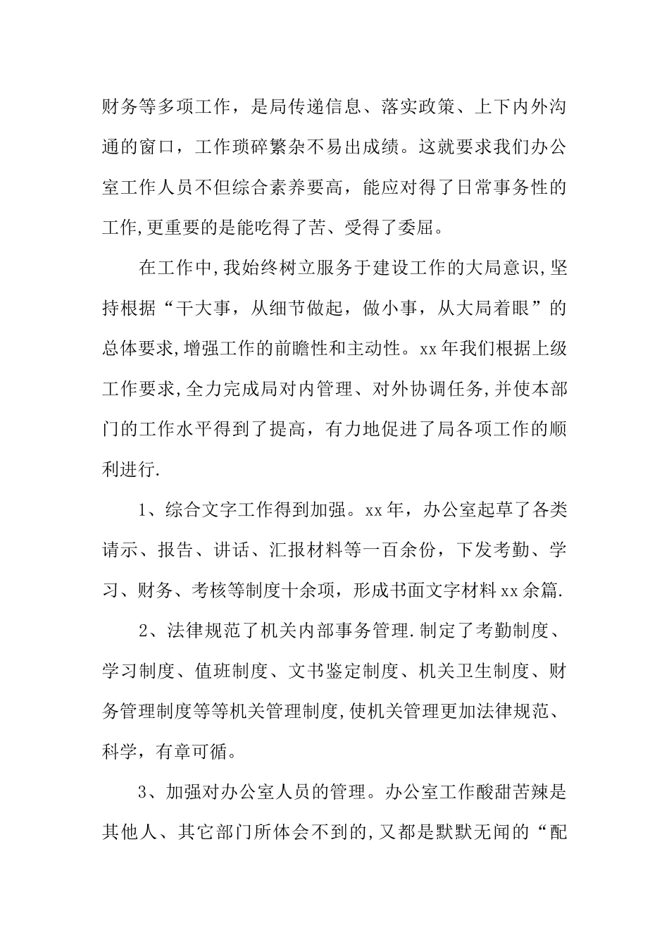 个人XX年全年工作总结_第2页