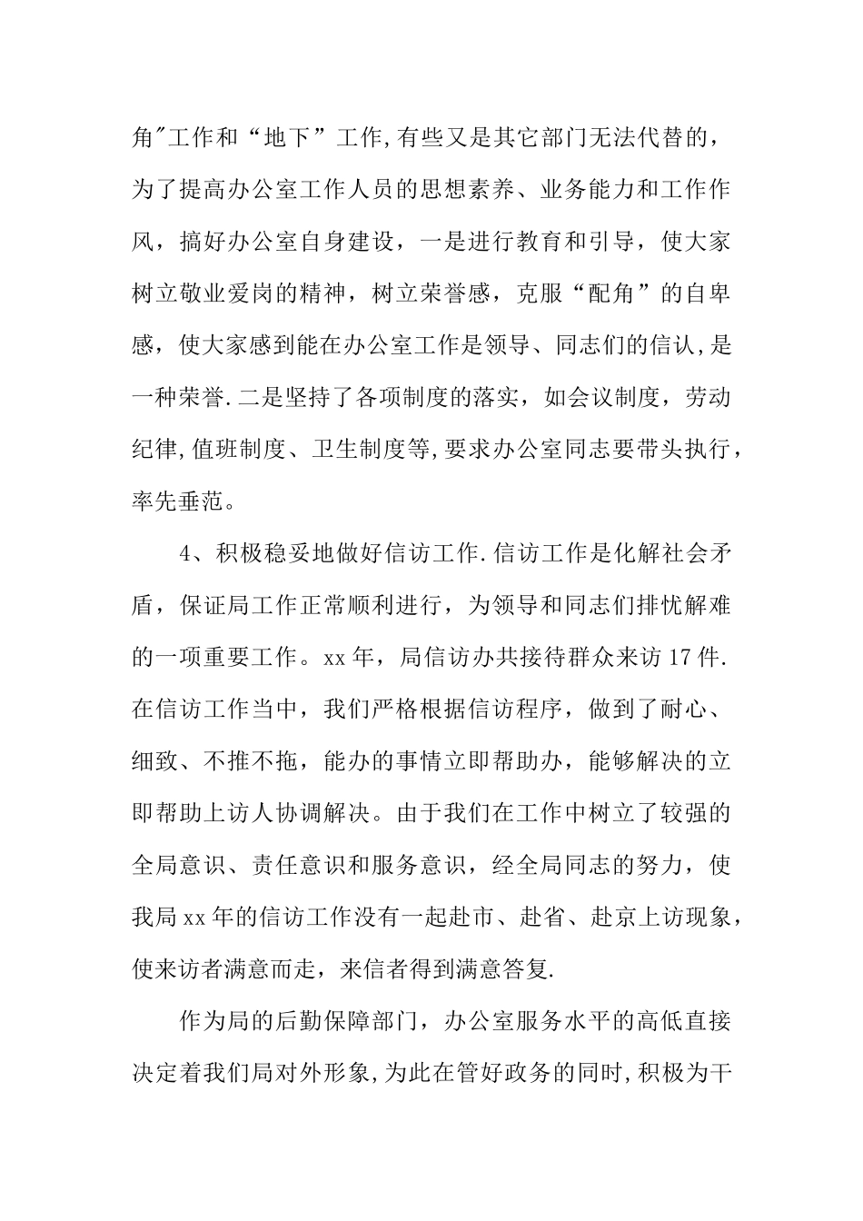 个人XX年全年工作总结_第3页