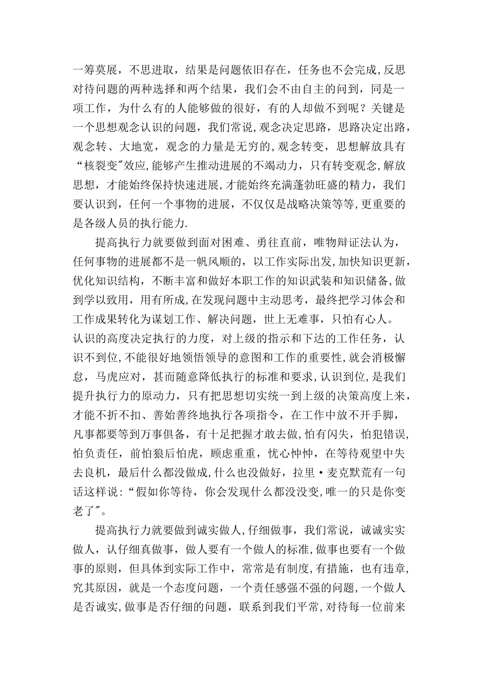 严谨务实---勤勉刻苦--提高工作执行力_第2页