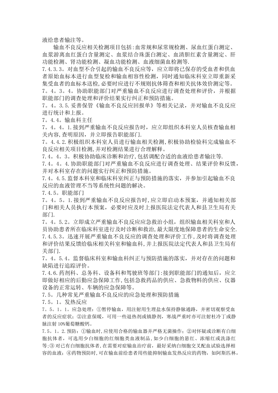 严重输血不良反应应急处理预案_第3页