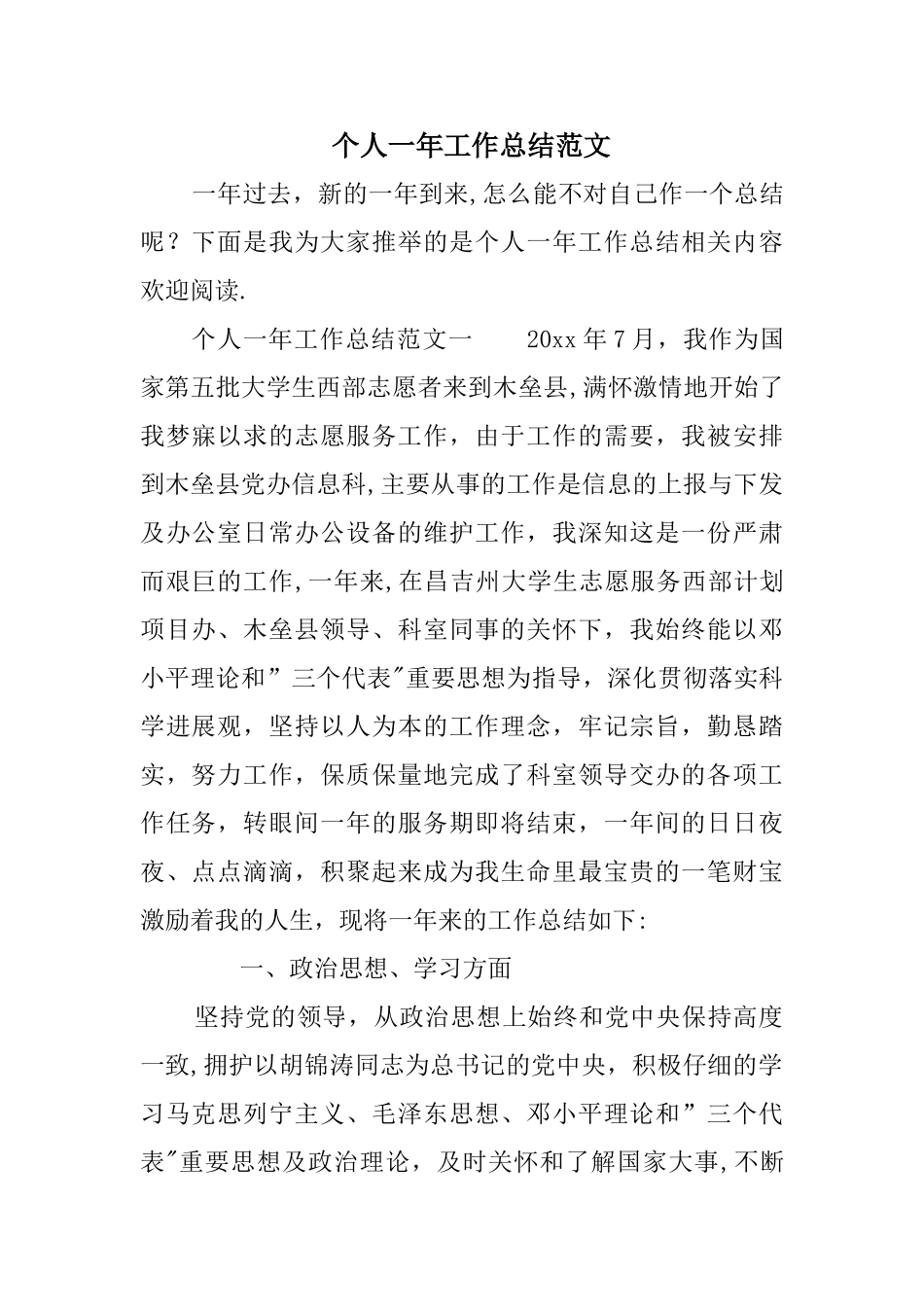 个人一年工作总结范文_第1页