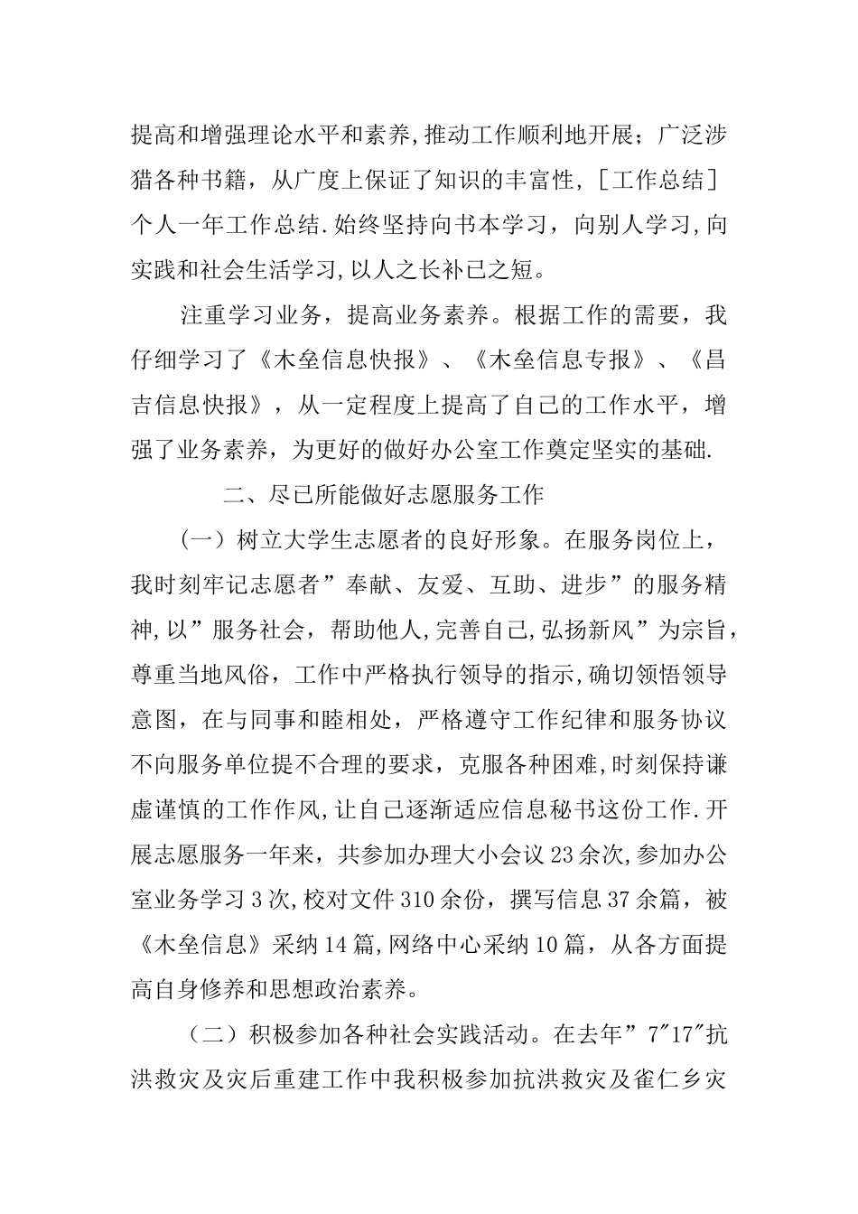 个人一年工作总结范文_第2页