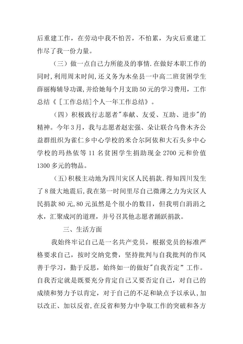 个人一年工作总结范文_第3页