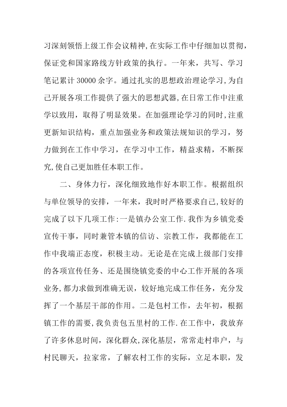 个人三年工作总结-考察用_第2页