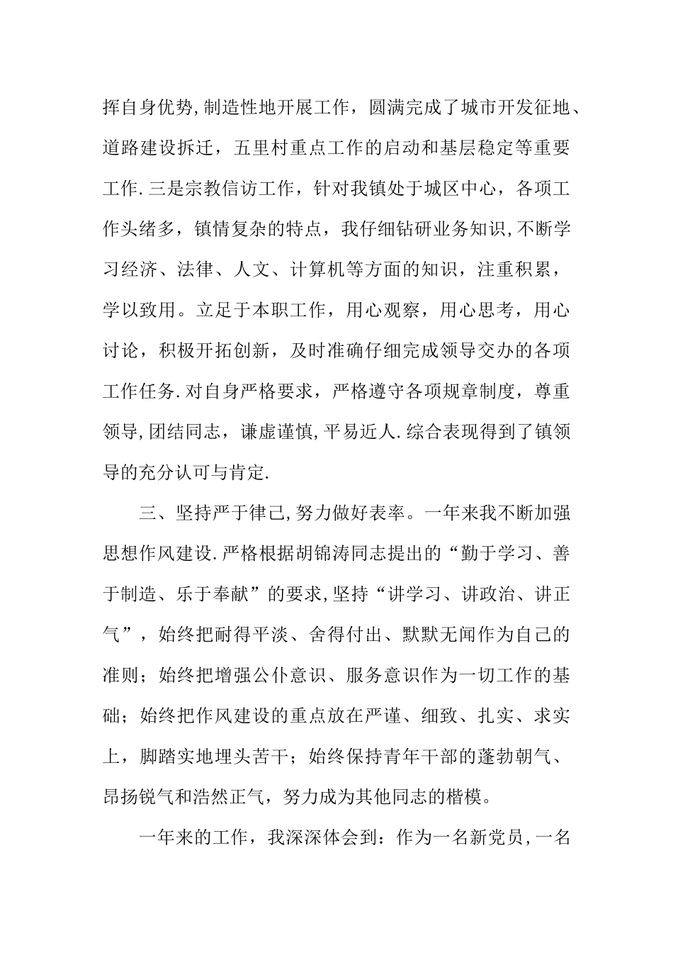 个人三年工作总结-考察用_第3页