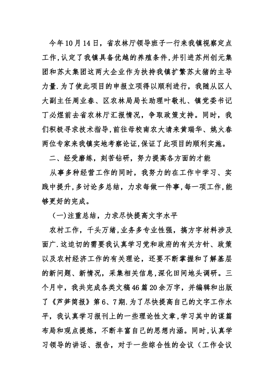个人三季度工作总结_第3页