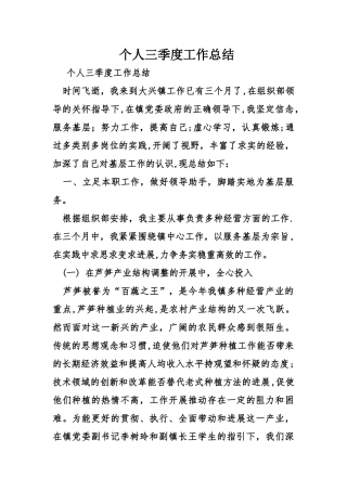 个人三季度工作总结