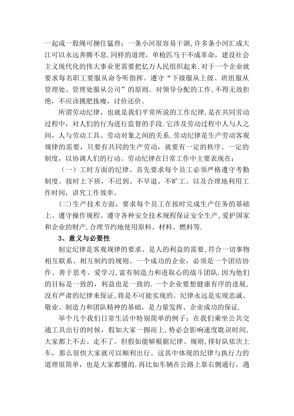 严肃纪律性-提高执行力_第2页