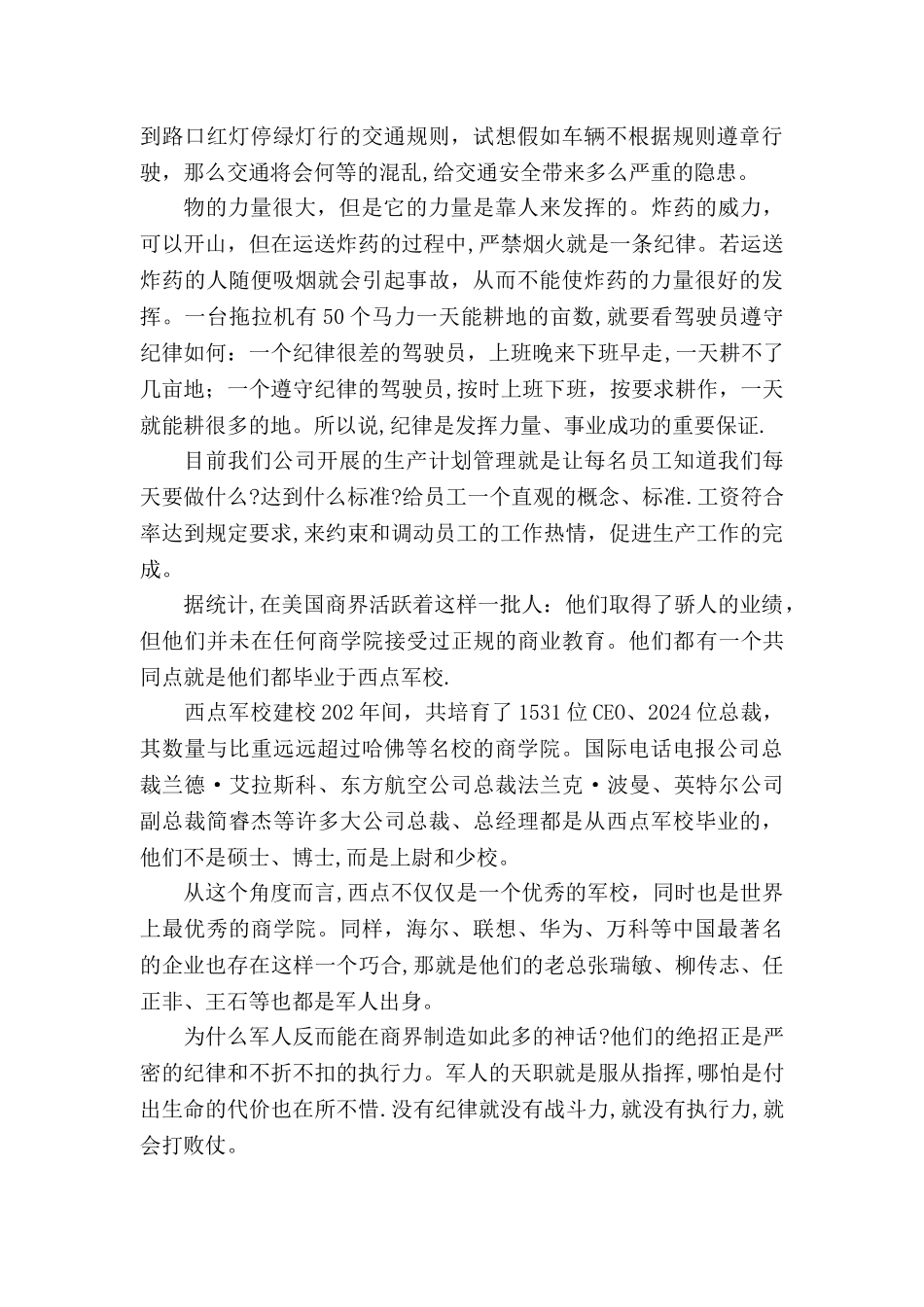 严肃纪律性-提高执行力_第3页