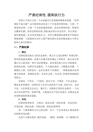 严肃纪律性-提高执行力