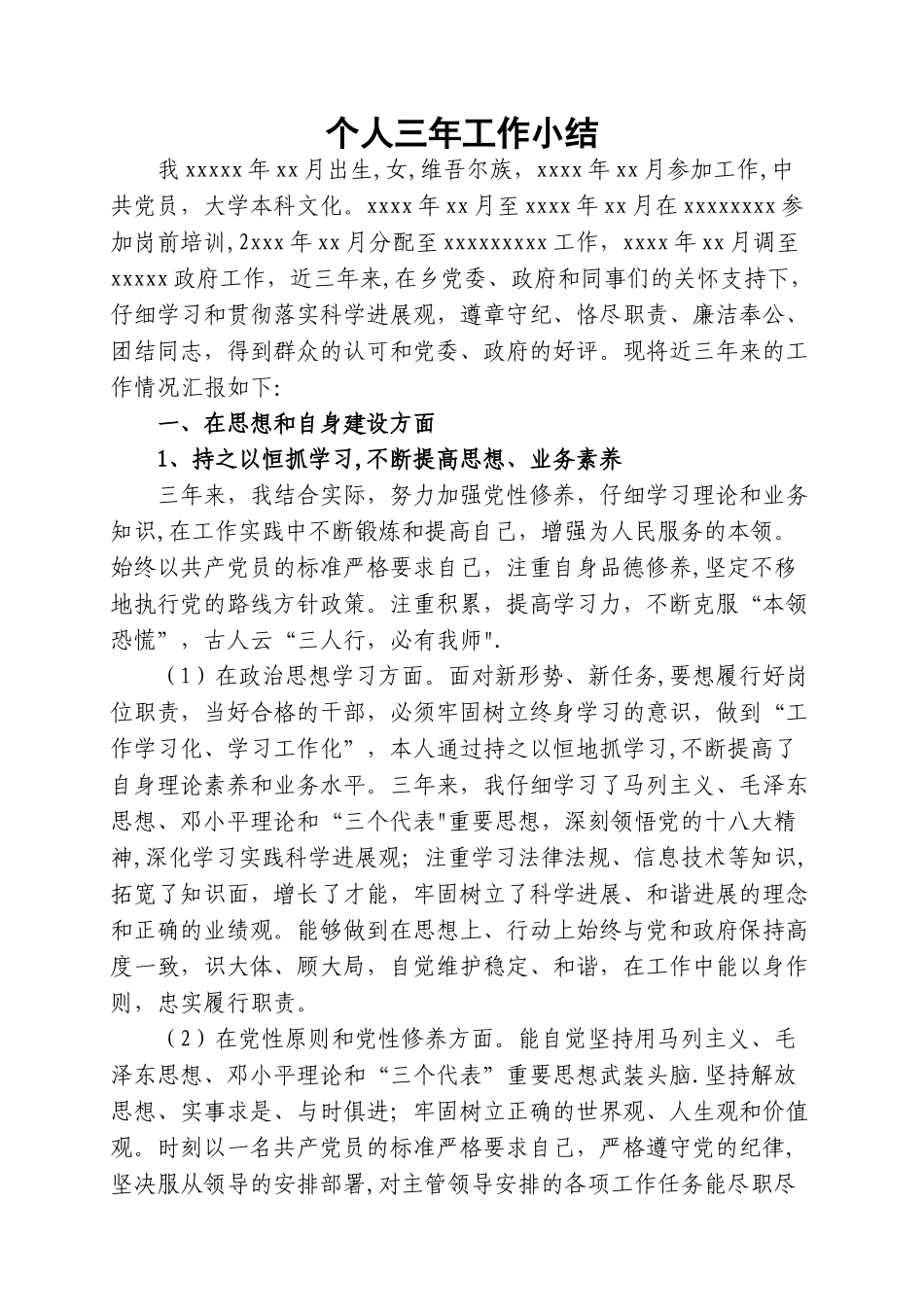 个人三年思想工作总结_第2页