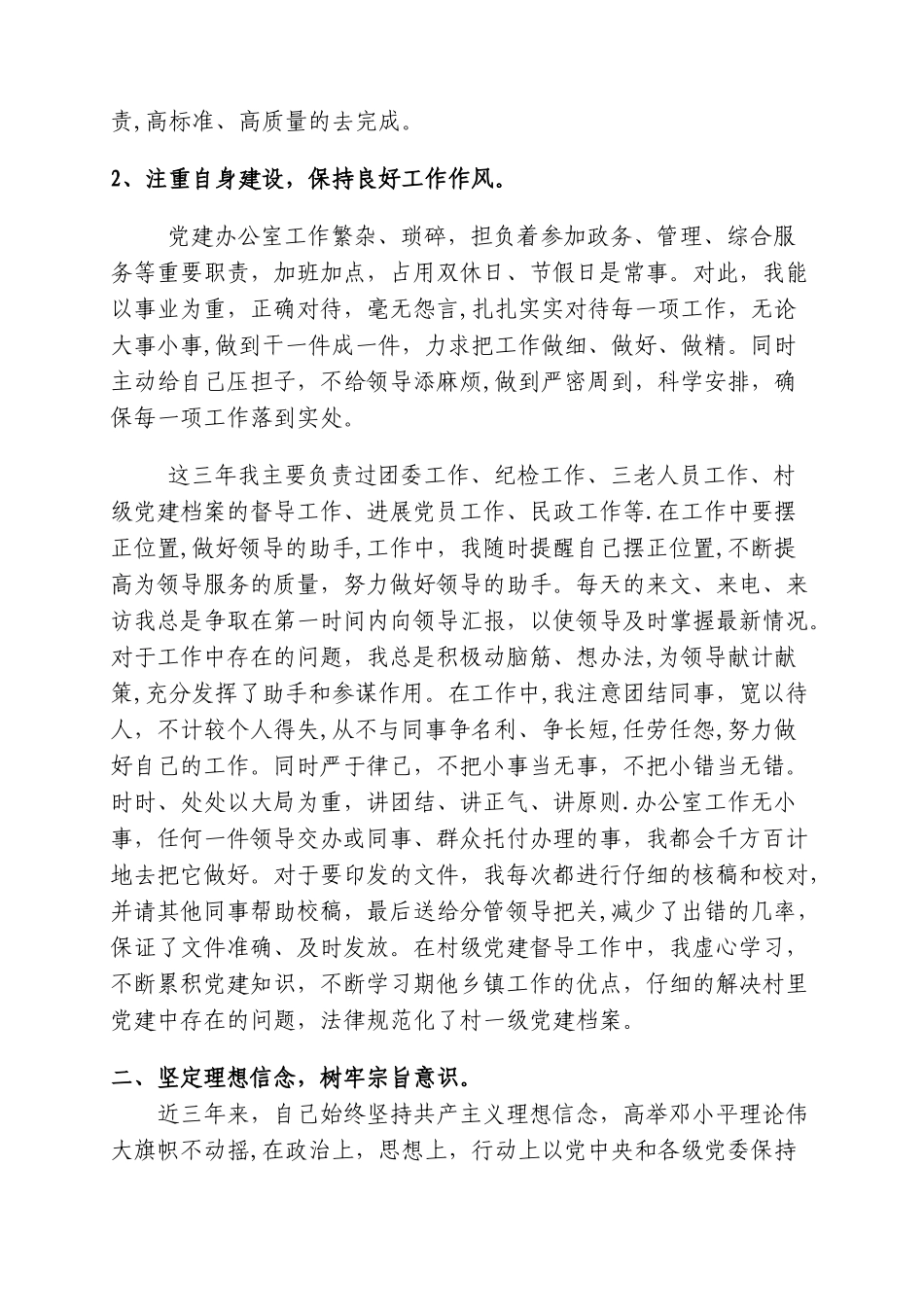 个人三年思想工作总结_第3页