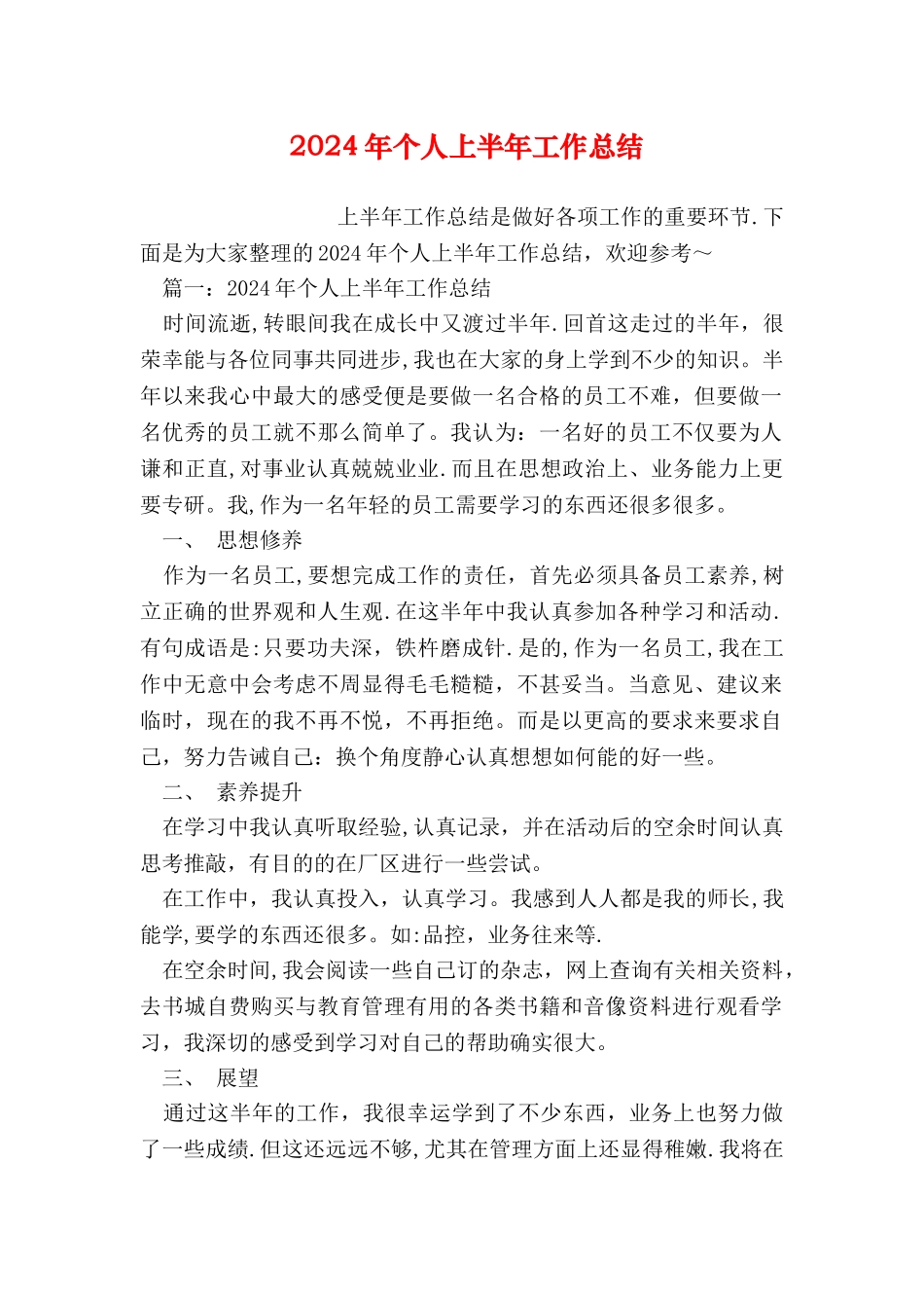 个人上半年工作总结_第1页