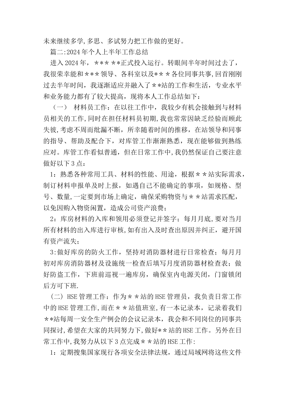 个人上半年工作总结_第2页