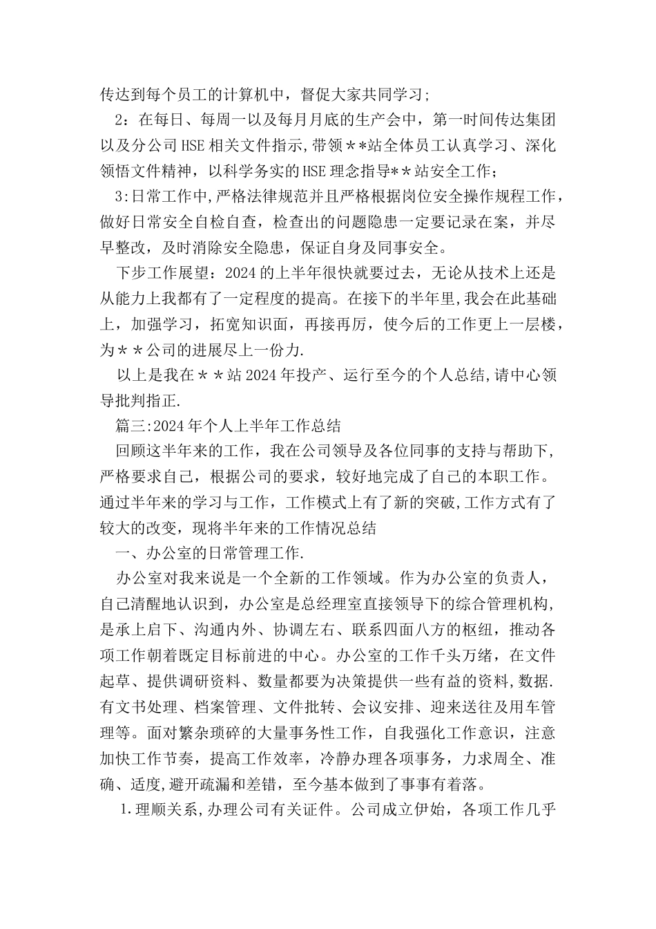 个人上半年工作总结_第3页