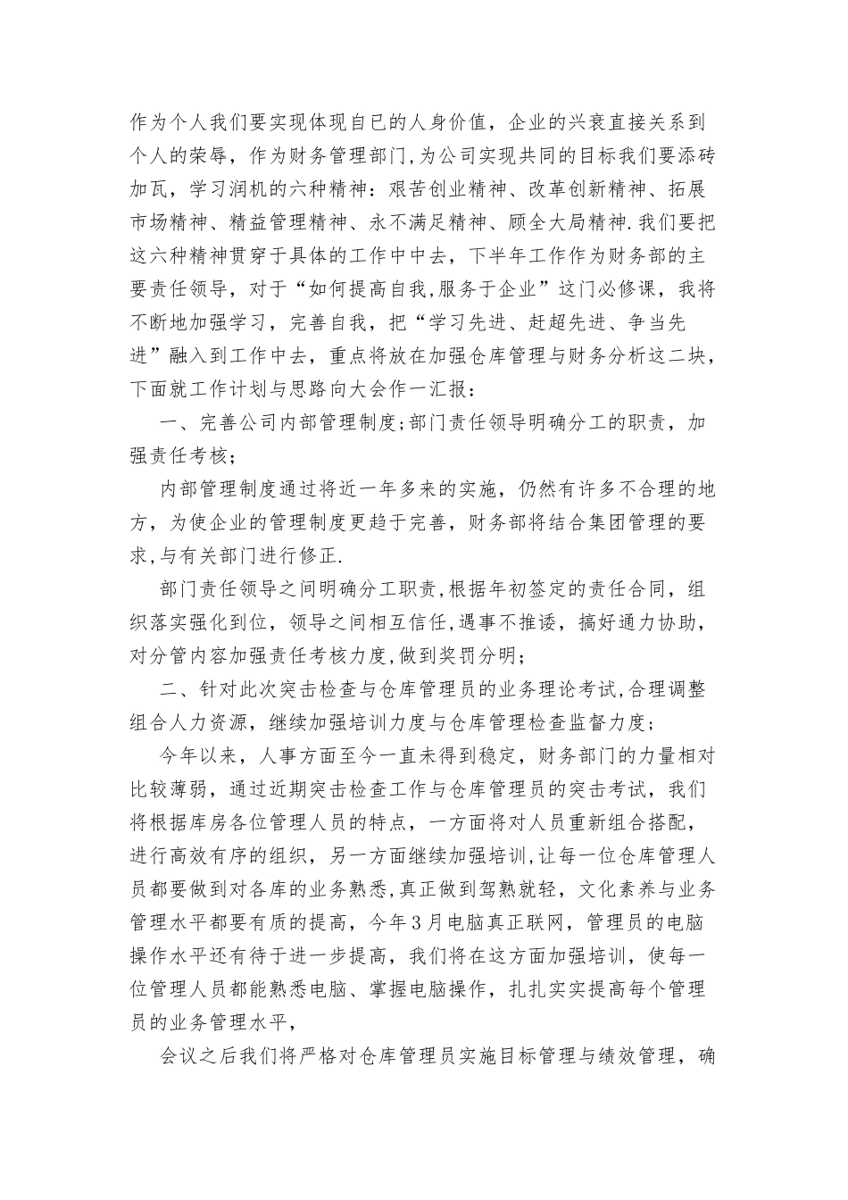 个人上半年工作小结财务与个人上半年工作总结民政局副职合集_第2页