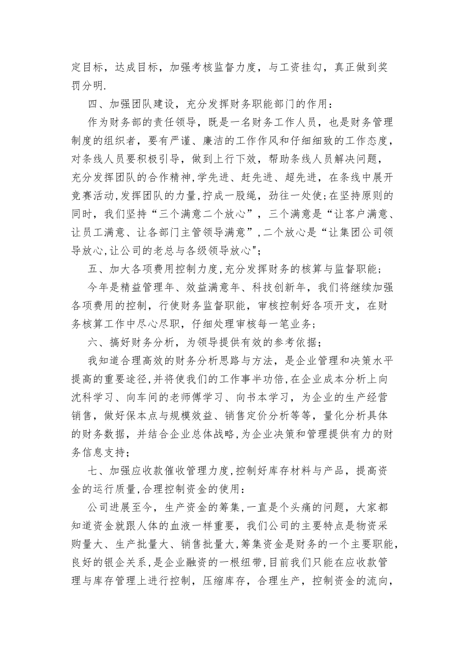 个人上半年工作小结财务与个人上半年工作总结民政局副职合集_第3页