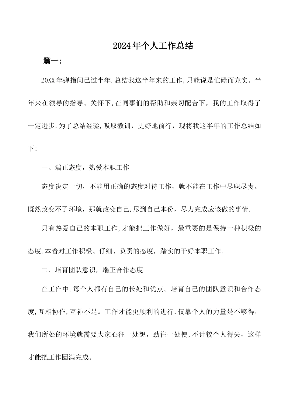 个人上半年工作总结_第1页