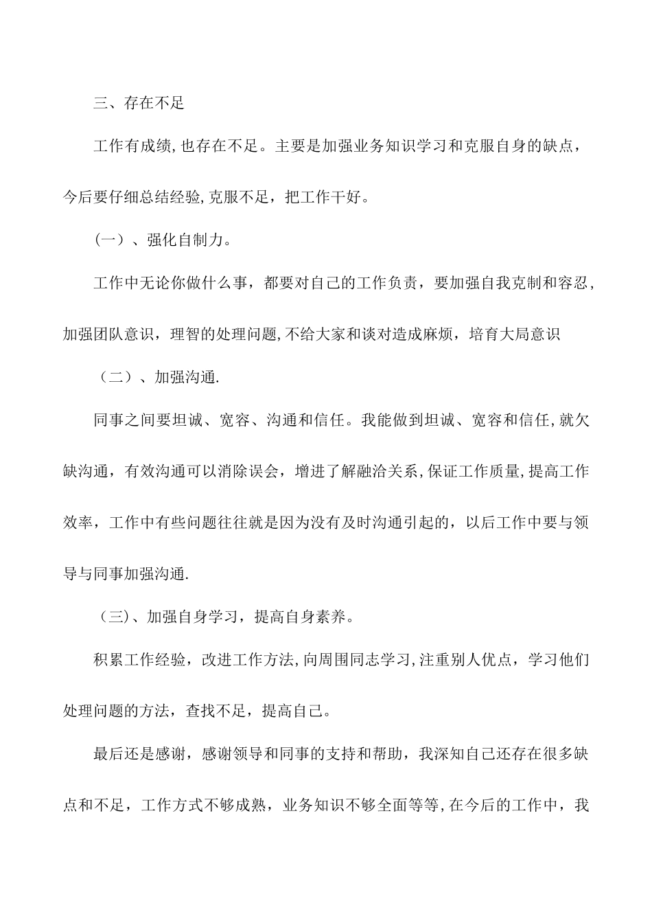 个人上半年工作总结_第2页