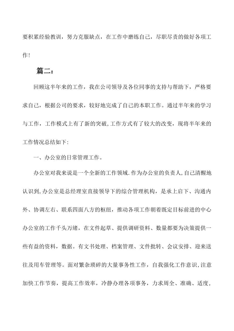 个人上半年工作总结_第3页