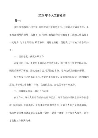 个人上半年工作总结