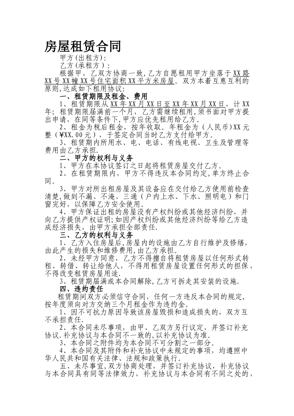 个人与企业房屋租赁合同_第1页