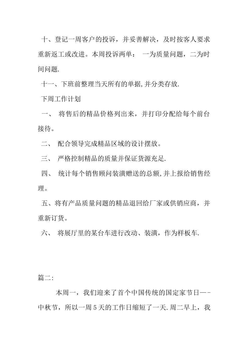 个人一周工作总结_第2页