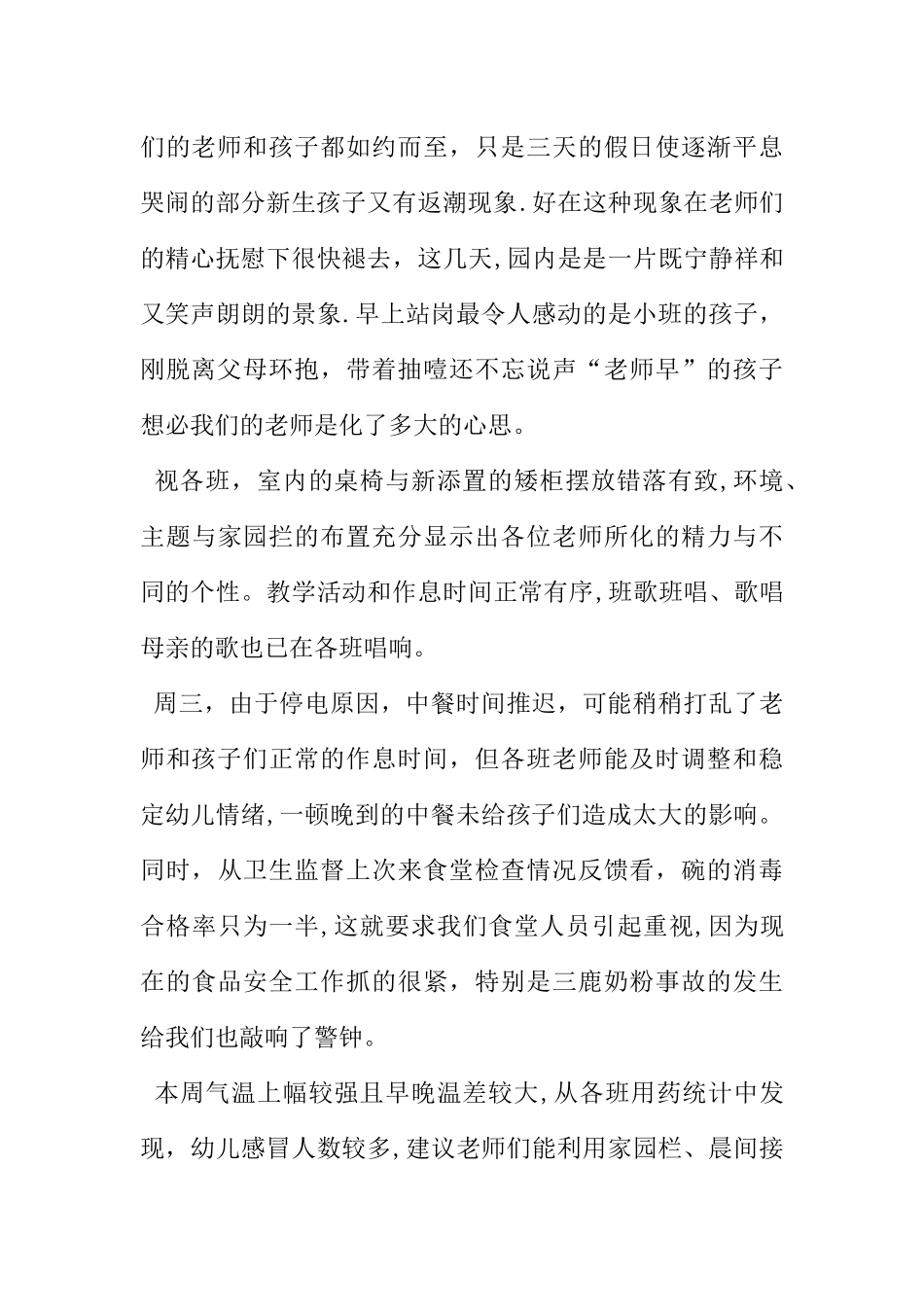 个人一周工作总结_第3页