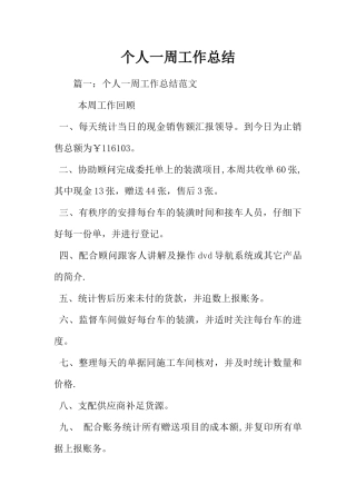个人一周工作总结