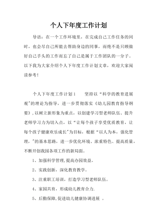 个人下年度工作计划