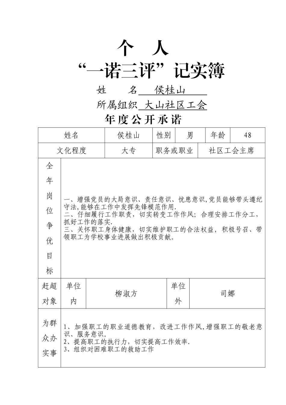 个人一诺三评_第1页