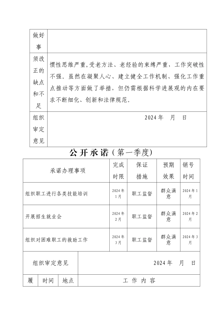 个人一诺三评_第2页