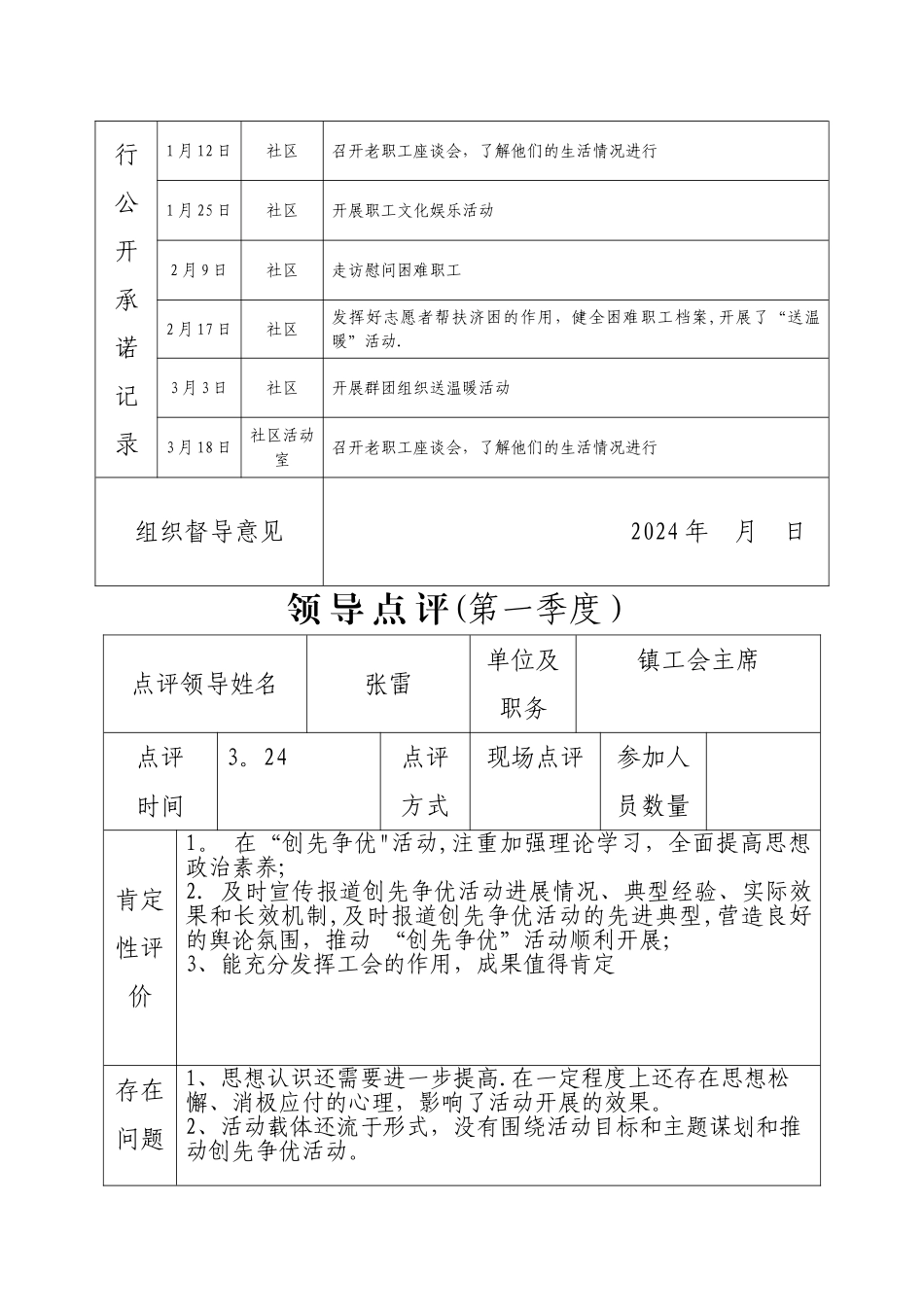 个人一诺三评_第3页