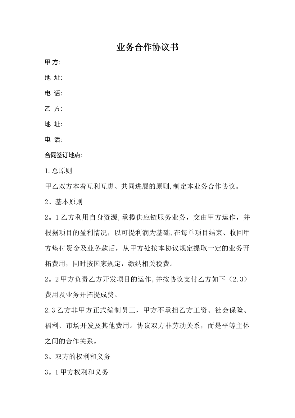 个人与公司合作协议书_第1页