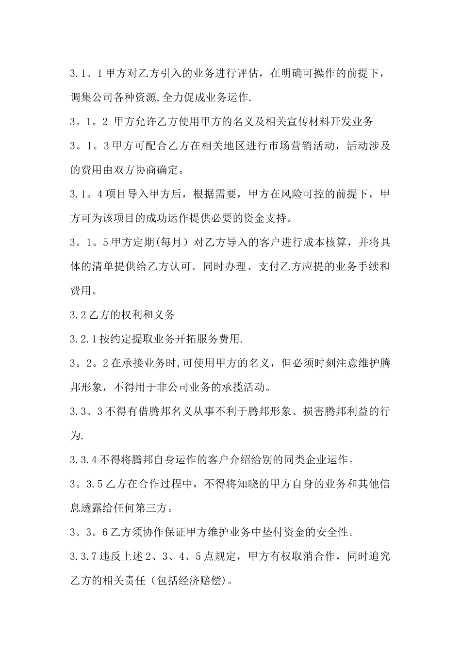 个人与公司合作协议书_第2页