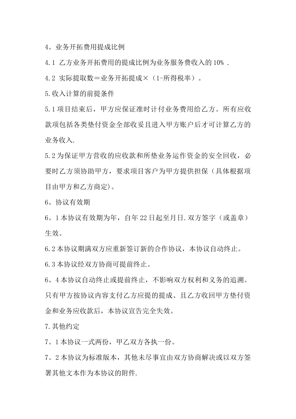 个人与公司合作协议书_第3页