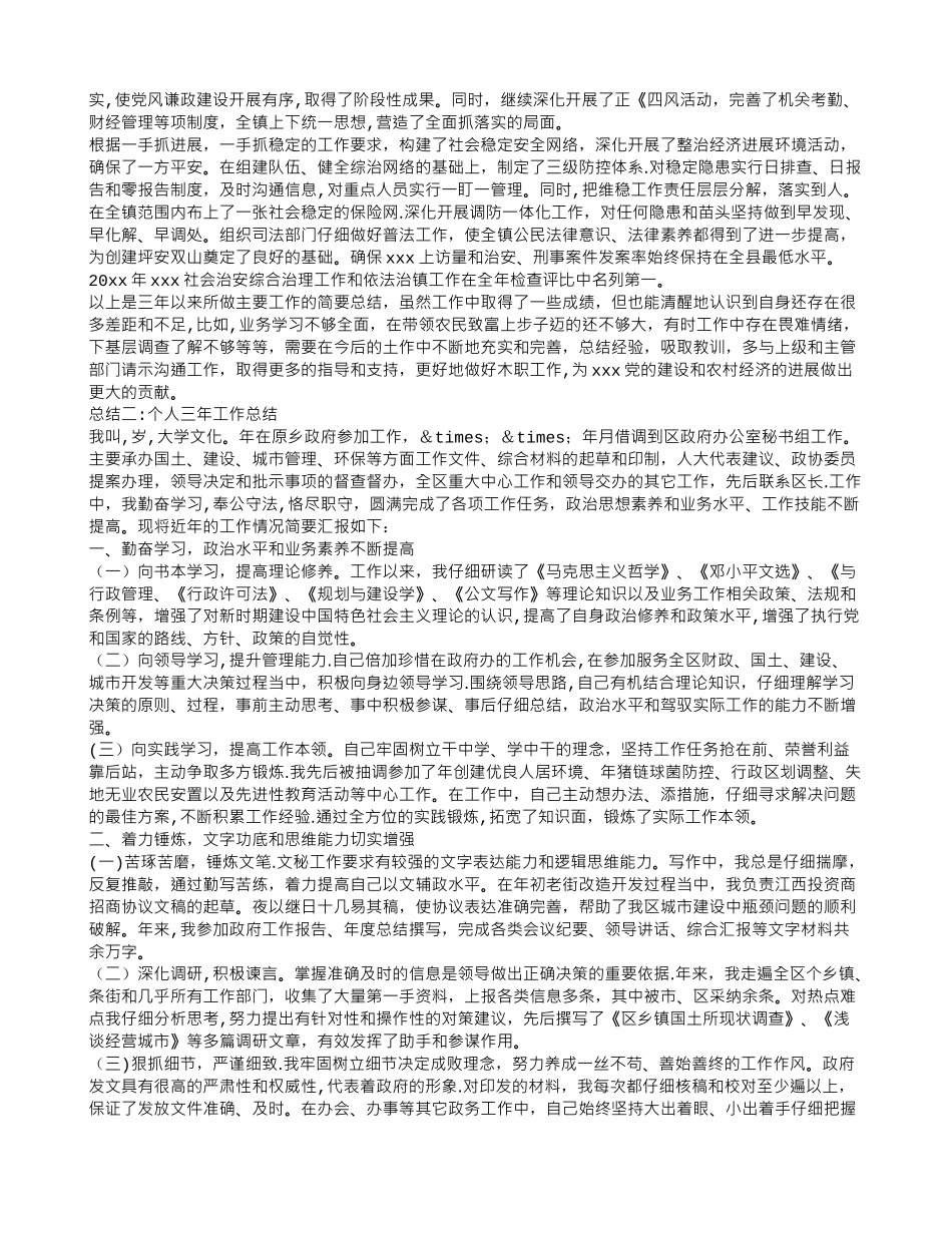 个人三年工作总结_第3页