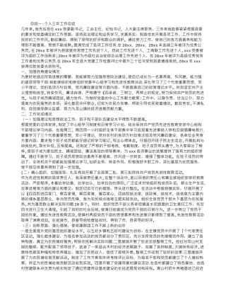 个人三年工作总结