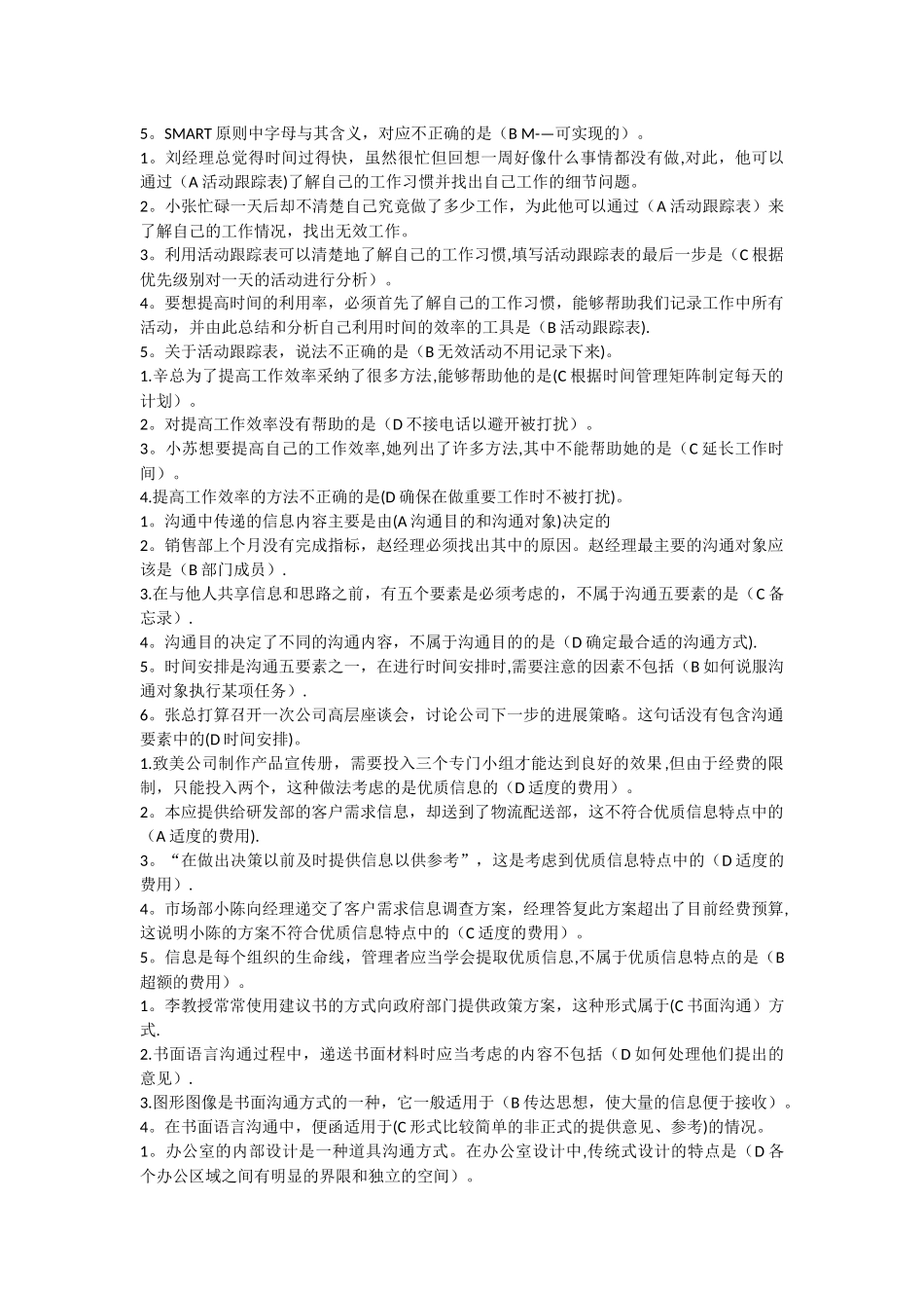 个人与团队管理中央电大复习资料_第2页