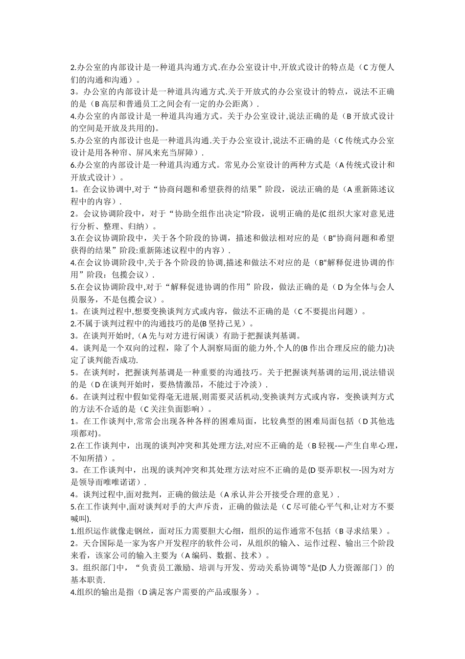 个人与团队管理中央电大复习资料_第3页