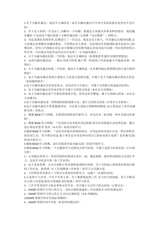 个人与团队管理中央电大复习资料
