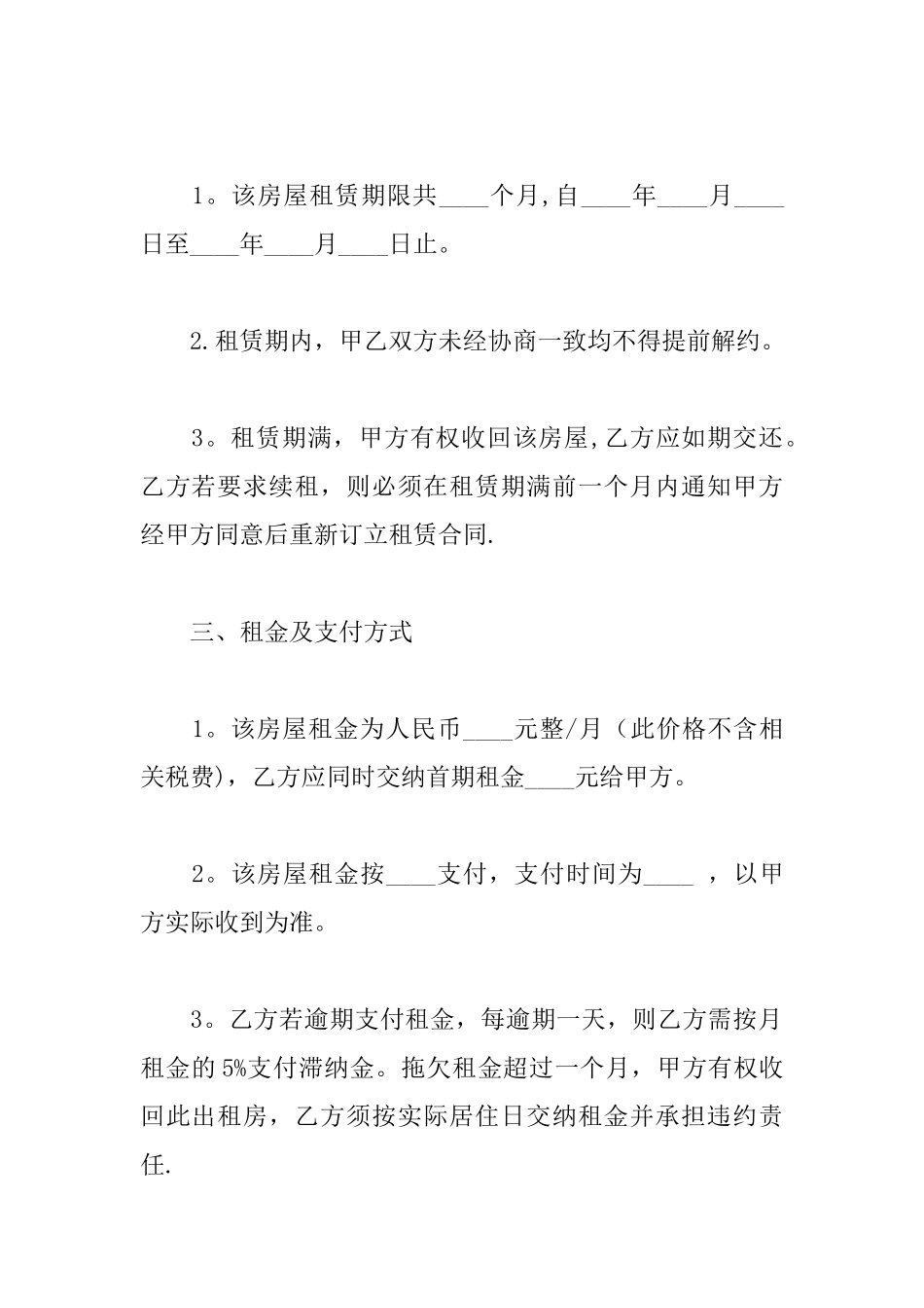 个人与公司房屋租赁合同范本_第2页