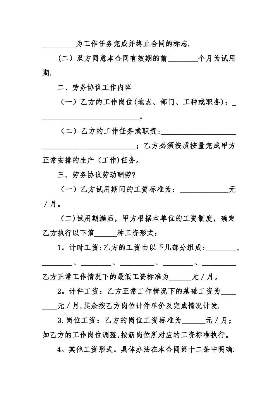 个人与公司劳务承包合同范本_第2页