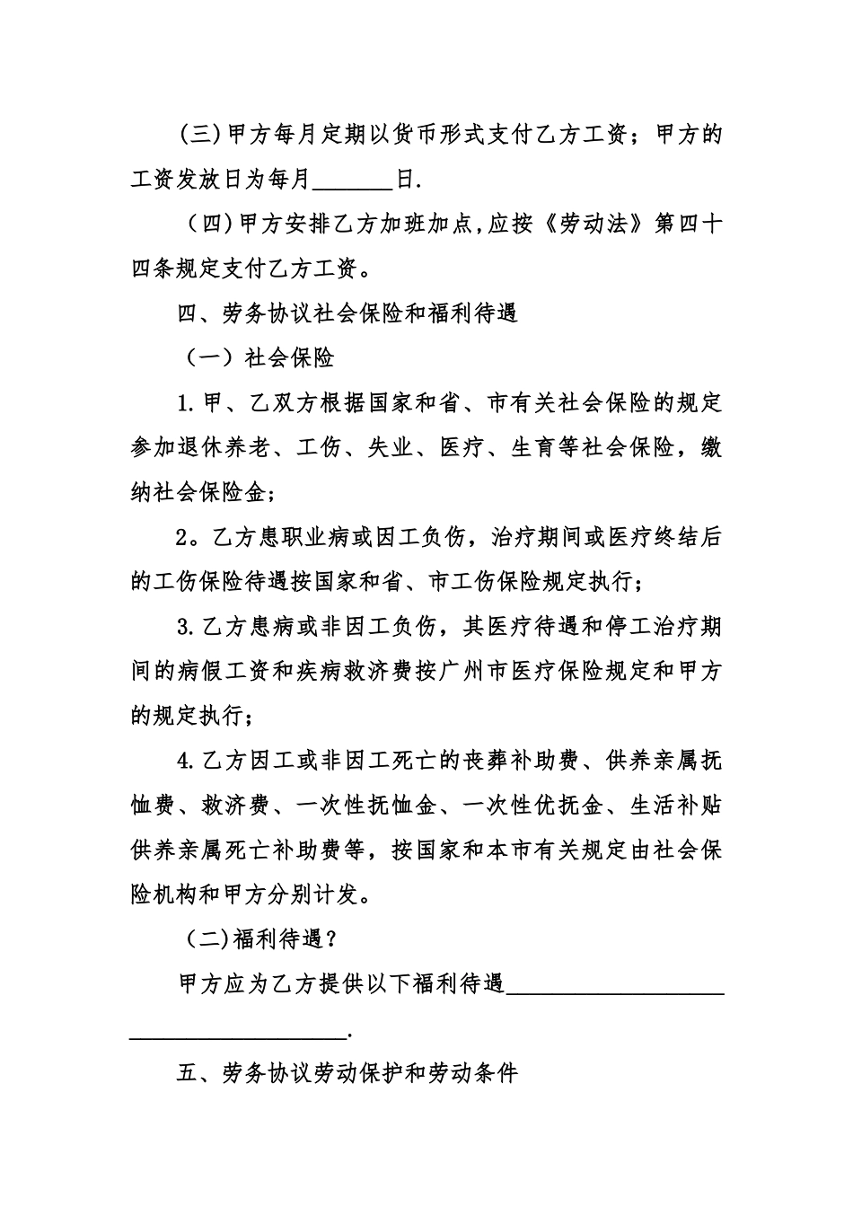 个人与公司劳务承包合同范本_第3页