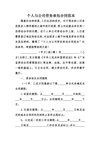 个人与公司劳务承包合同范本