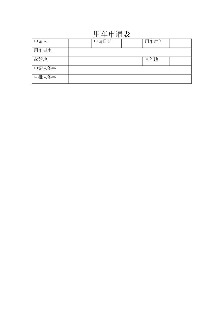 个人与公司车辆借用合同_第3页