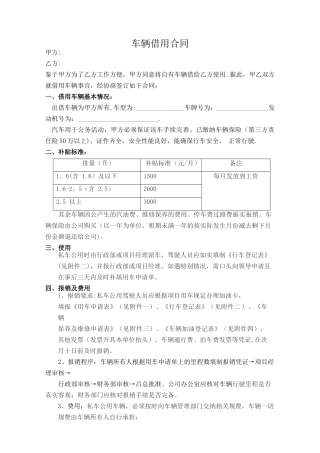个人与公司车辆借用合同