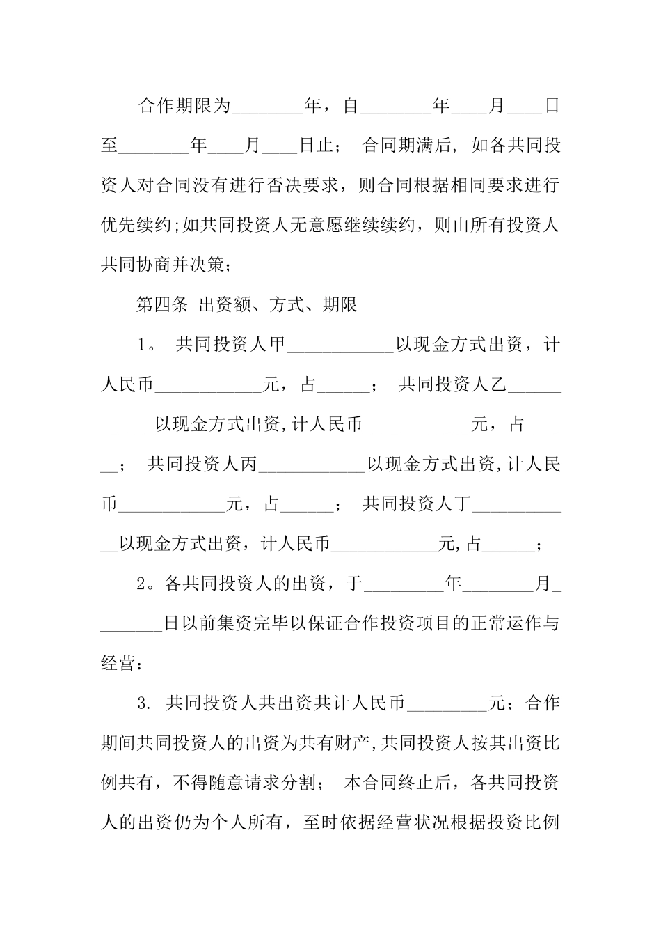个人与培训机构合作合同_第2页