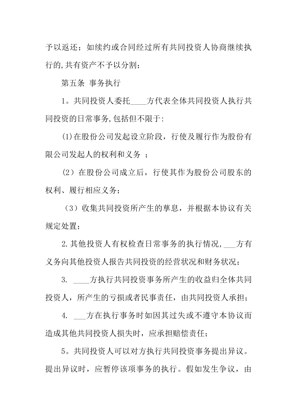 个人与培训机构合作合同_第3页